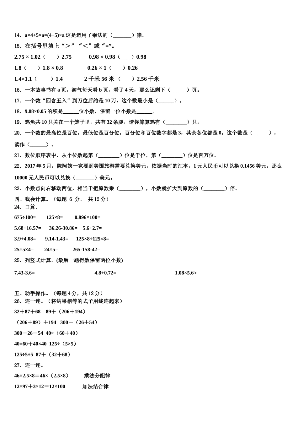 会同县2025届数学四下期末联考试题含解析_第2页