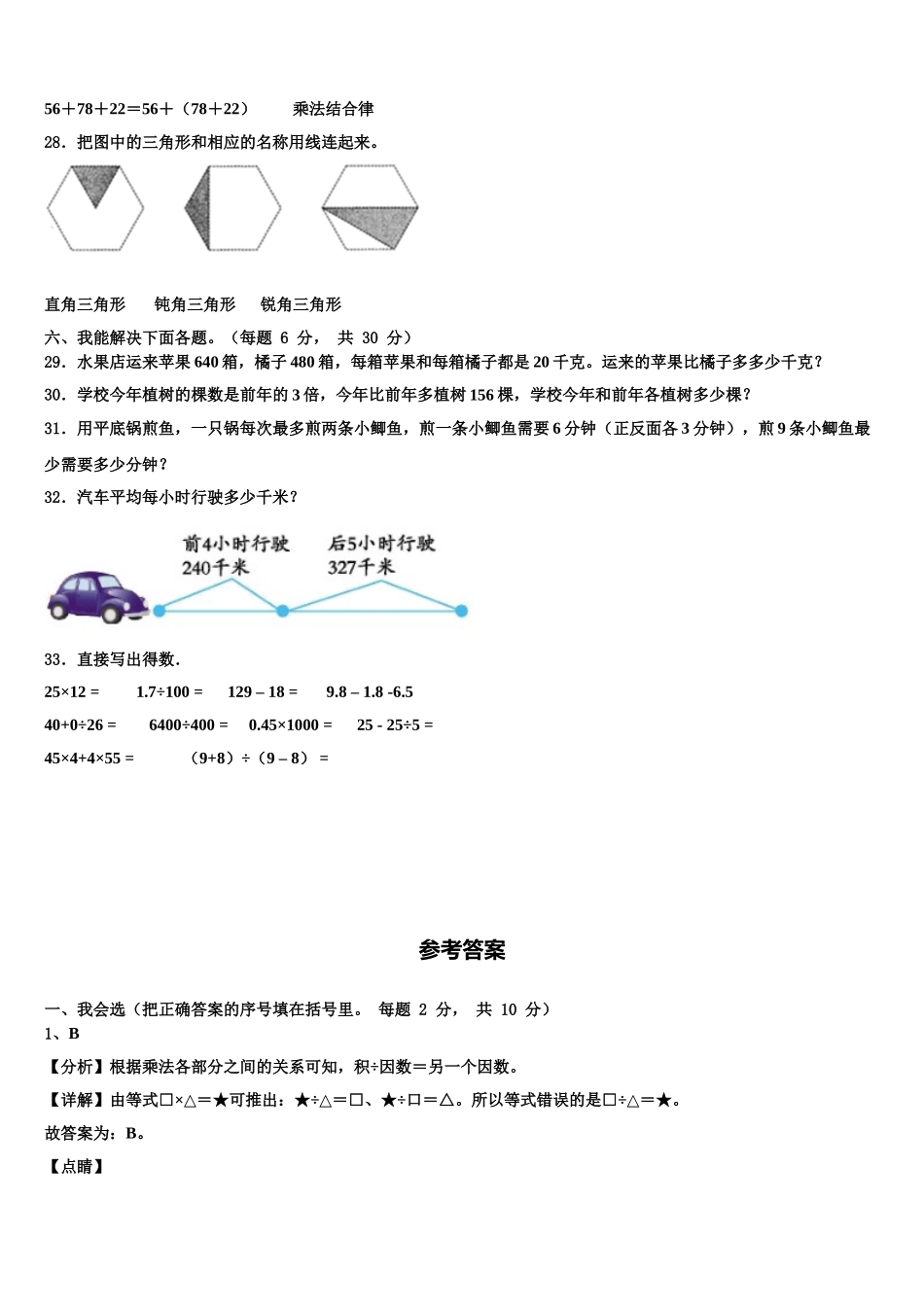 会同县2025届数学四下期末联考试题含解析_第3页