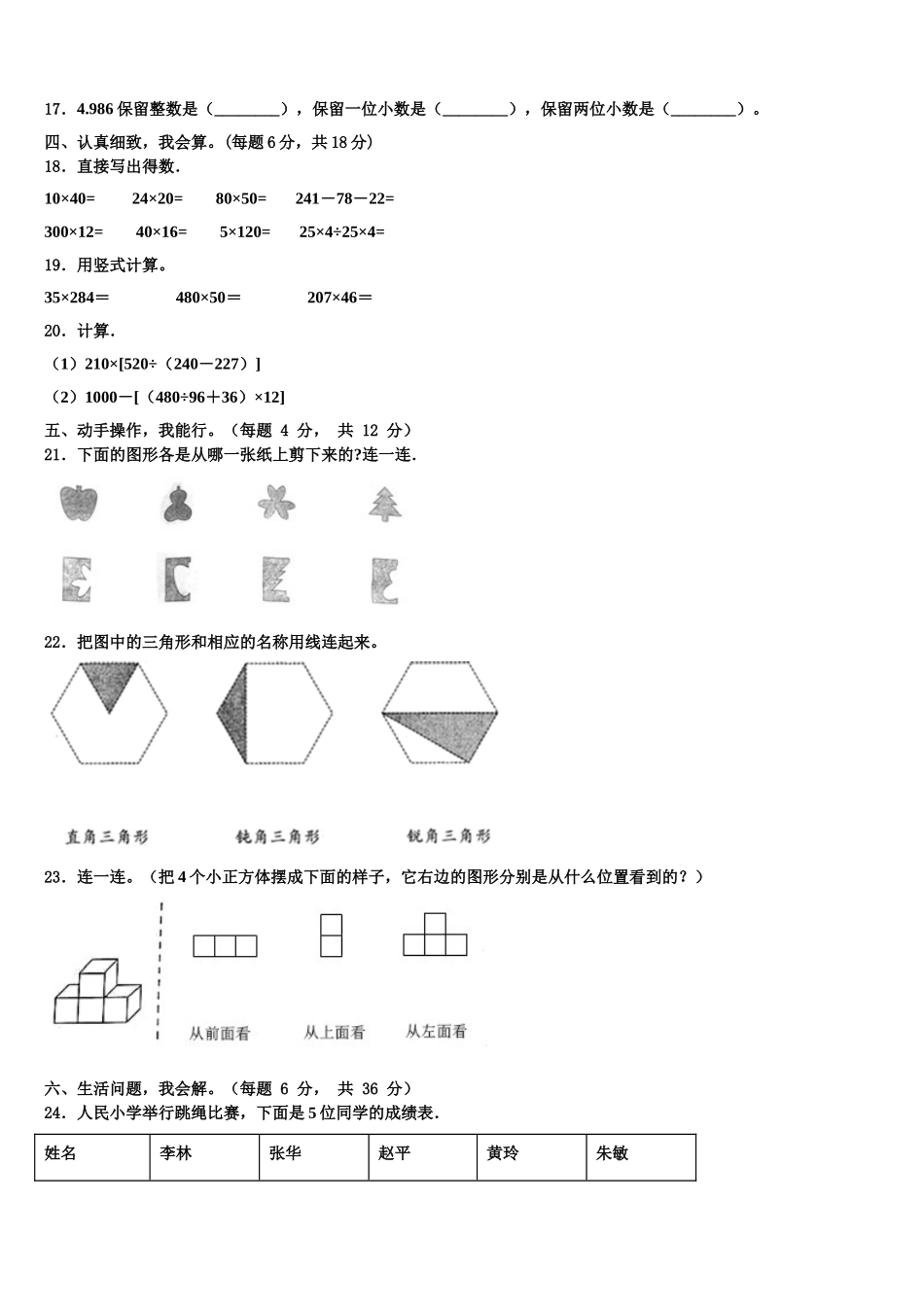 祁阳县2024-2025学年四下数学期末复习检测模拟试题含解析_第2页
