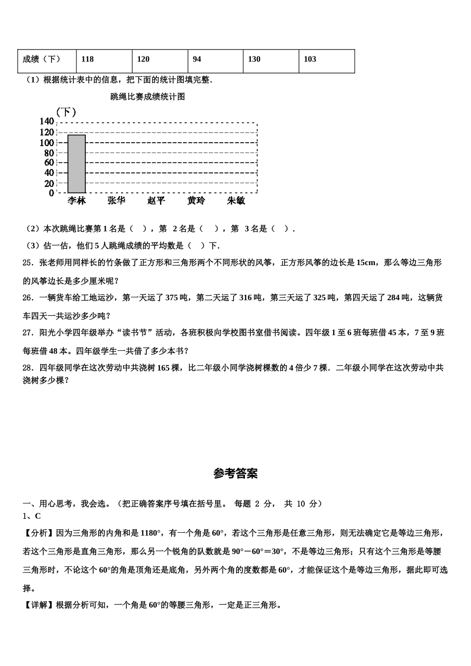 祁阳县2024-2025学年四下数学期末复习检测模拟试题含解析_第3页