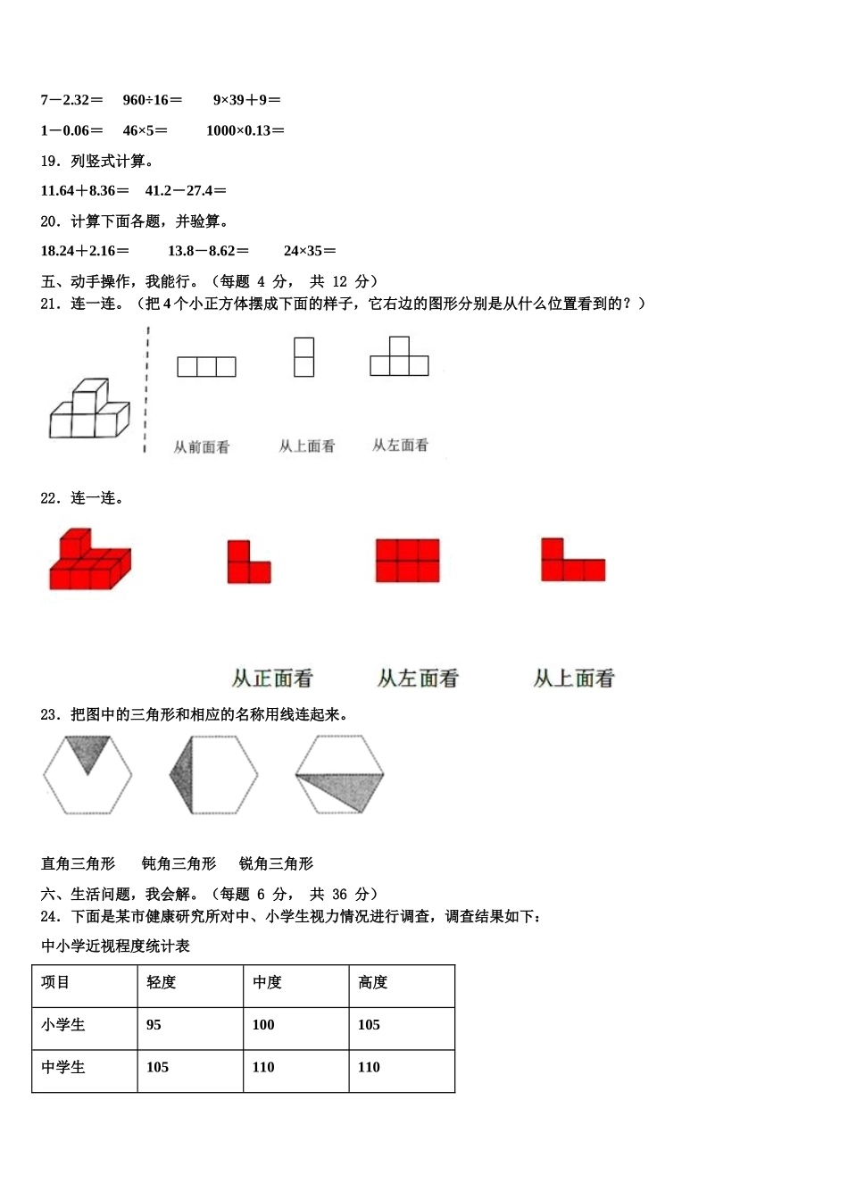 建湖县2025年数学四年级第二学期期末学业质量监测模拟试题含解析_第2页