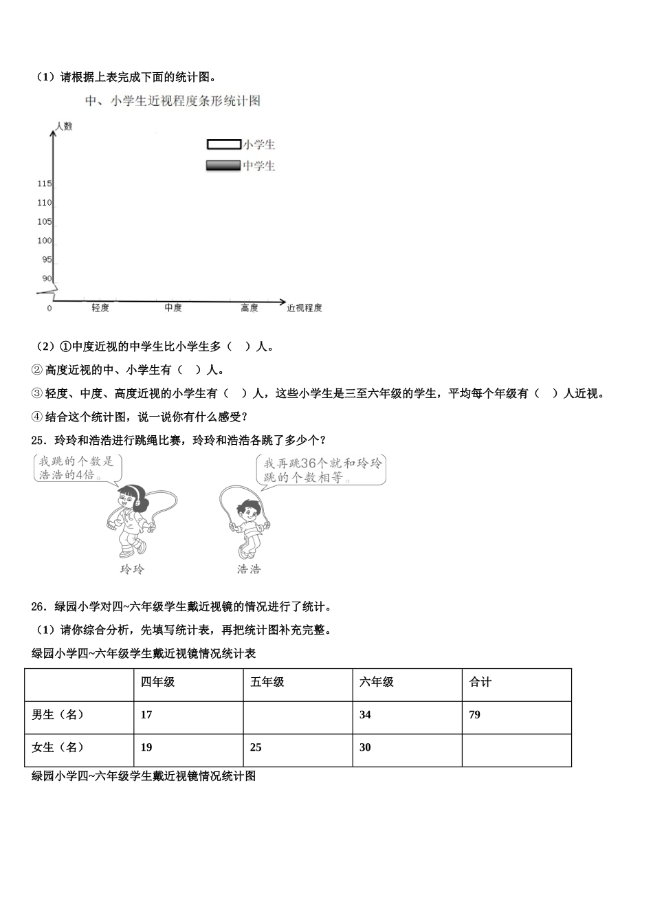 建湖县2025年数学四年级第二学期期末学业质量监测模拟试题含解析_第3页