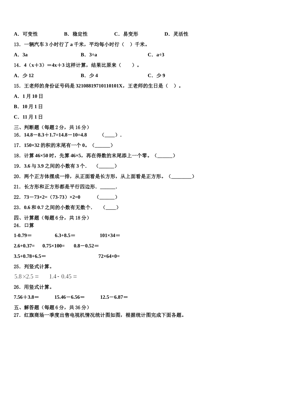万载县2025年数学四下期末经典试题含解析_第2页