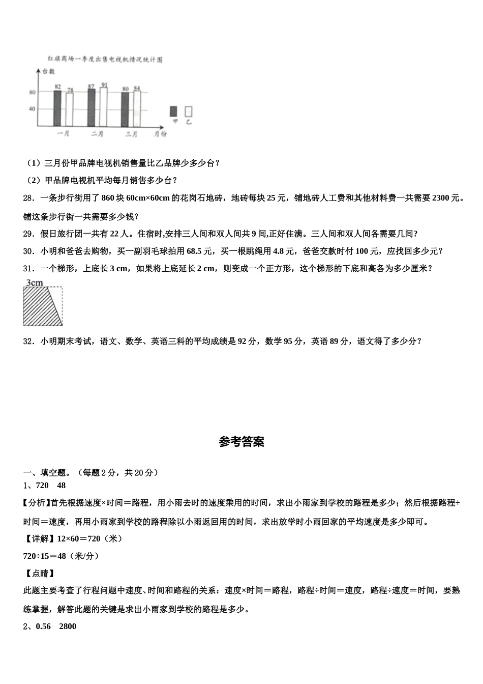 万载县2025年数学四下期末经典试题含解析_第3页