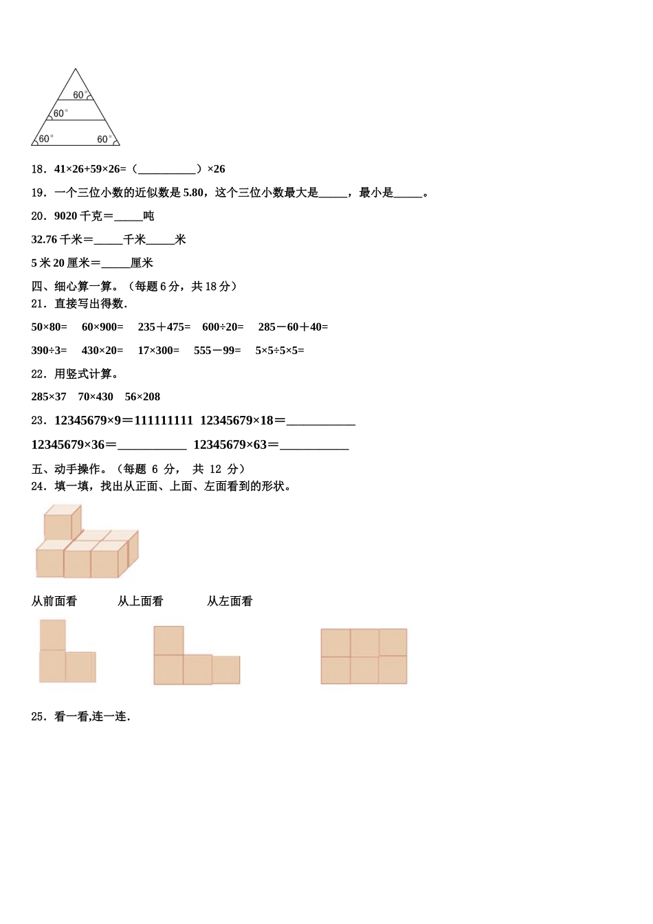 2025年清水县数学四年级第二学期期末调研试题含解析_第2页