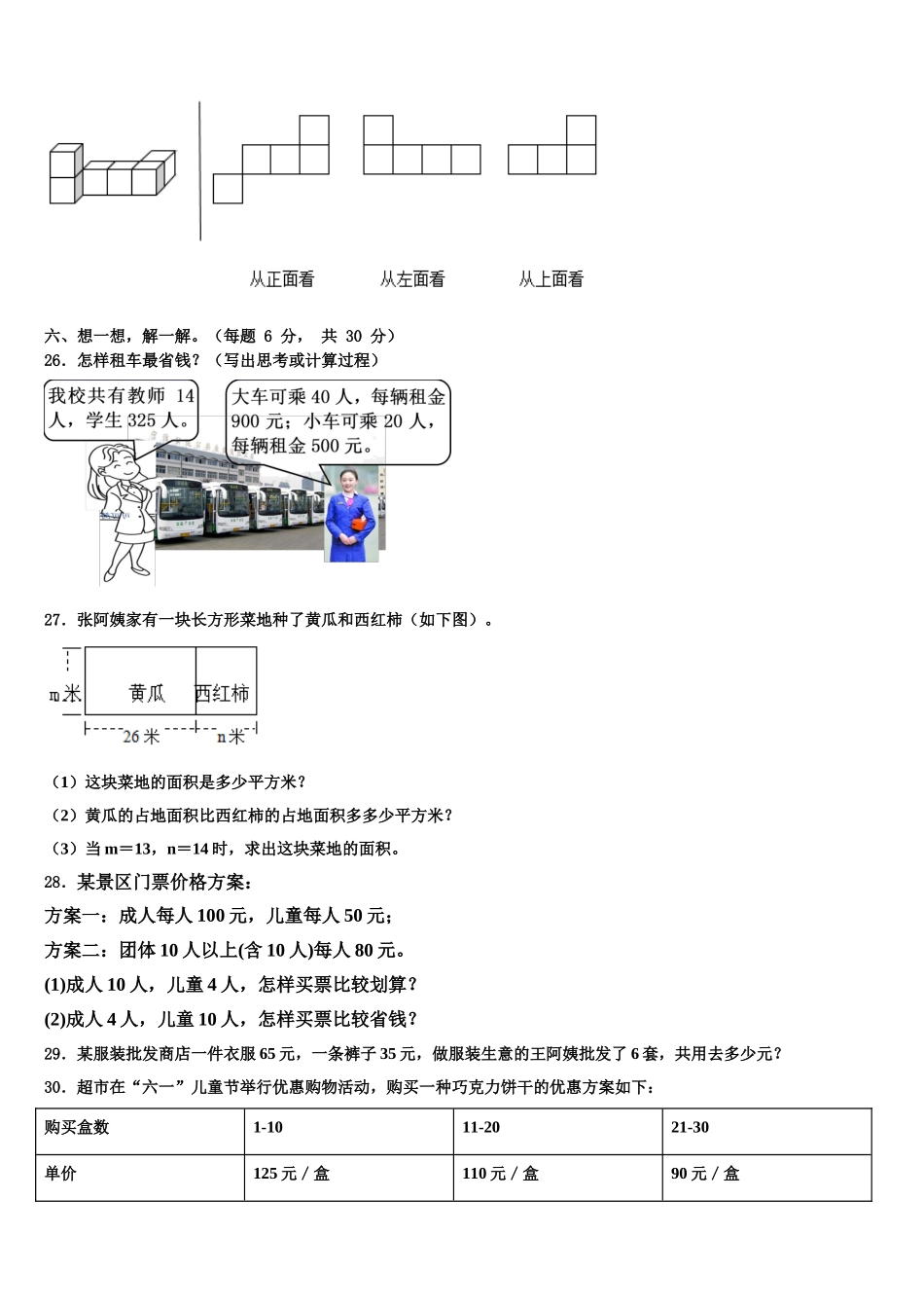 2025年清水县数学四年级第二学期期末调研试题含解析_第3页