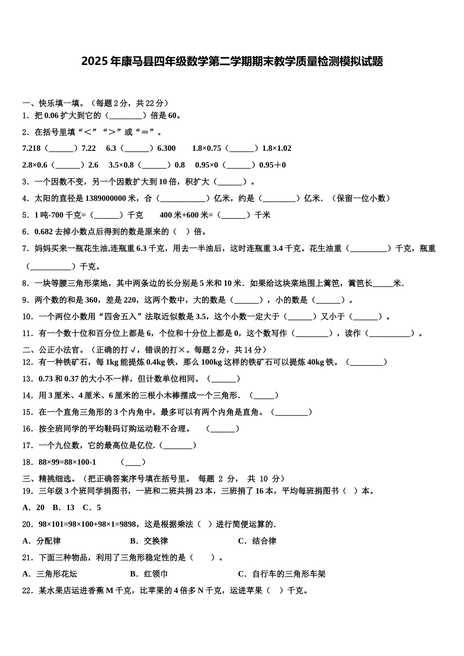 2025年康马县四年级数学第二学期期末教学质量检测模拟试题含解析_第1页