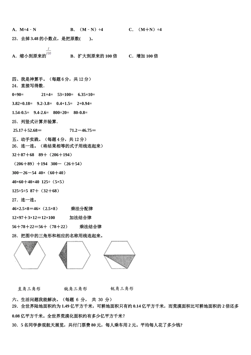 2025年康马县四年级数学第二学期期末教学质量检测模拟试题含解析_第2页