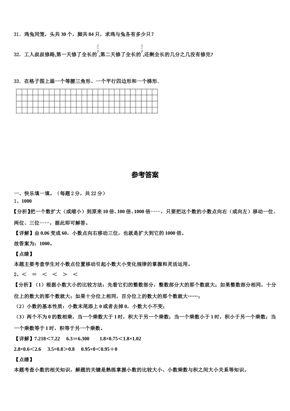 2025年康马县四年级数学第二学期期末教学质量检测模拟试题含解析_第3页