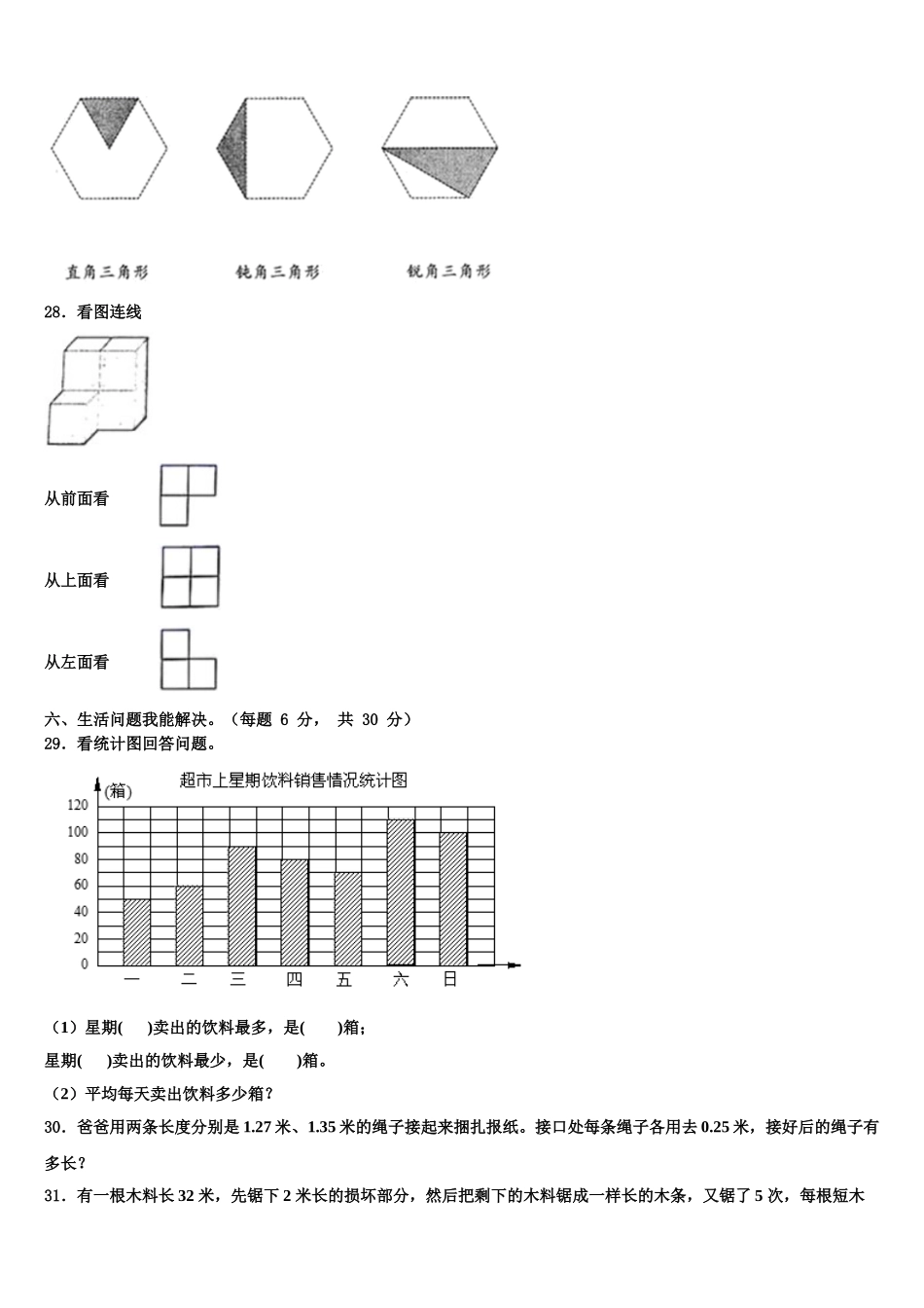 2024-2025学年绍兴市绍兴县四下数学期末调研模拟试题含解析_第3页
