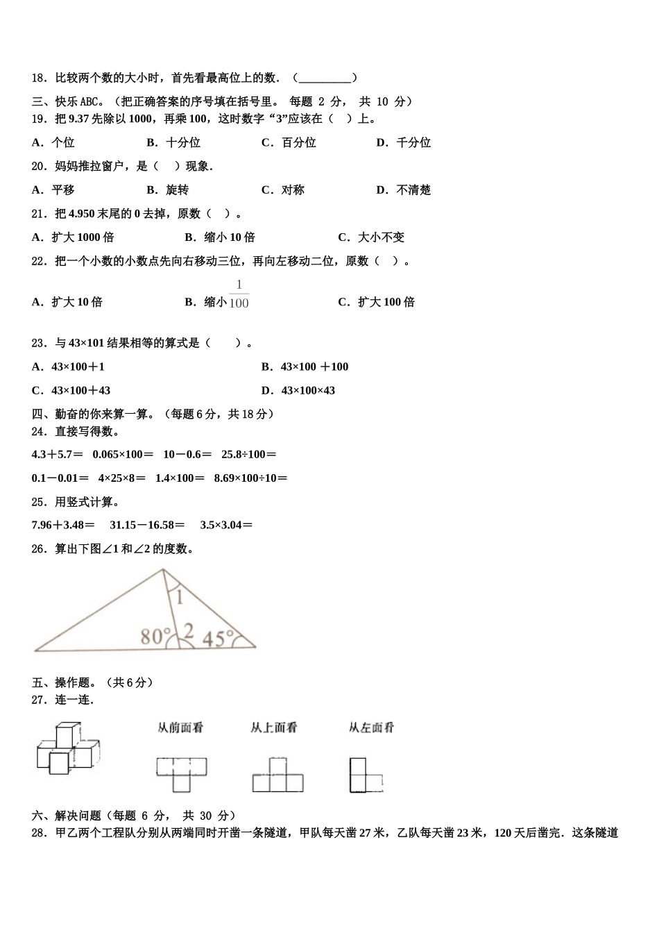 沧州市肃宁县2025年数学四年级第二学期期末联考模拟试题含解析_第2页