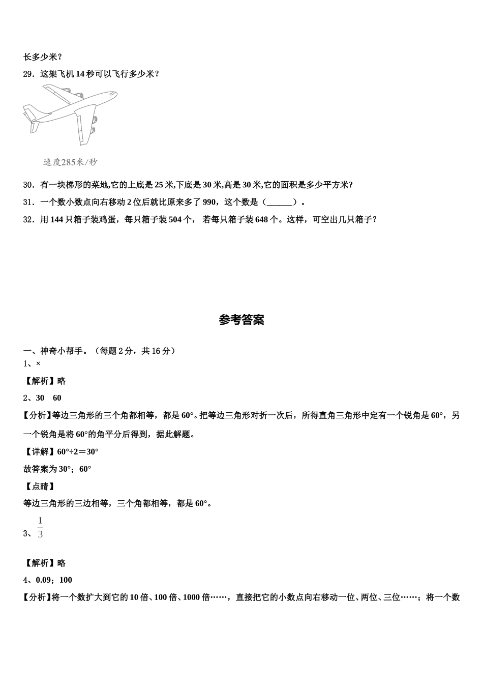 沧州市肃宁县2025年数学四年级第二学期期末联考模拟试题含解析_第3页