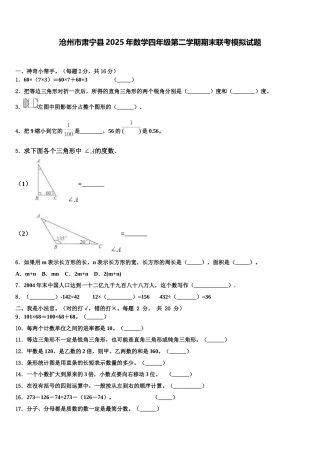沧州市肃宁县2025年数学四年级第二学期期末联考模拟试题含解析