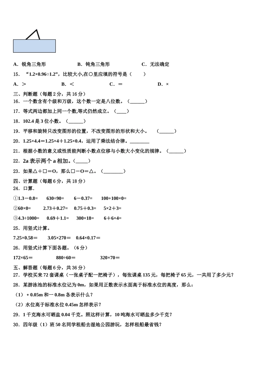 2024-2025学年衡阳市衡山县四年级数学第二学期期末综合测试试题含解析_第2页