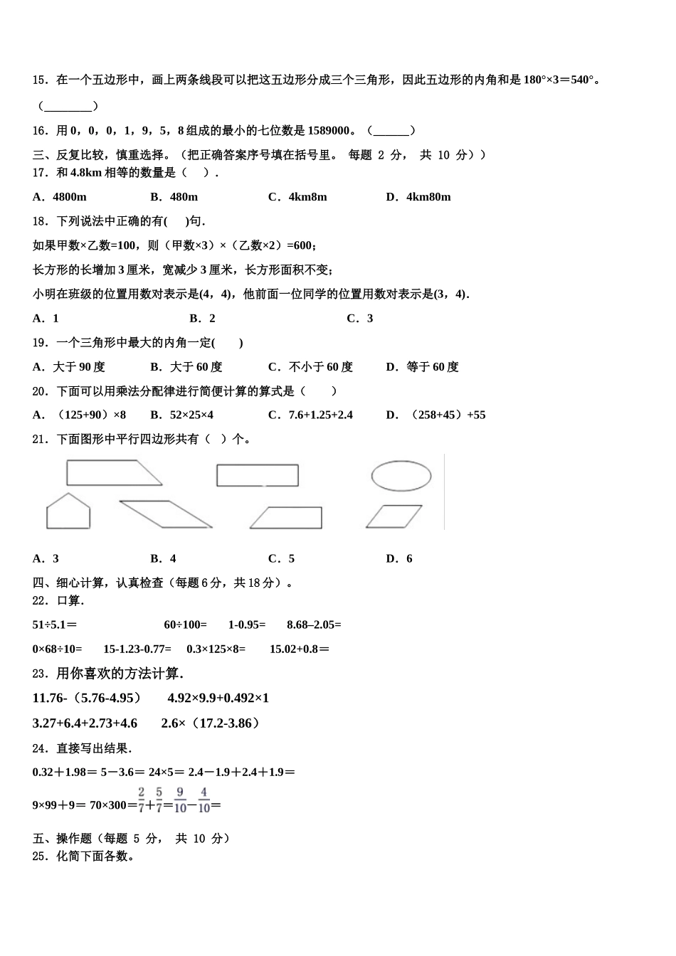 隆回县2025届数学四下期末质量跟踪监视试题含解析_第2页