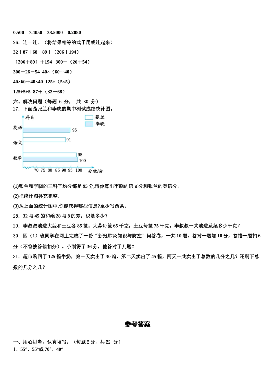 隆回县2025届数学四下期末质量跟踪监视试题含解析_第3页