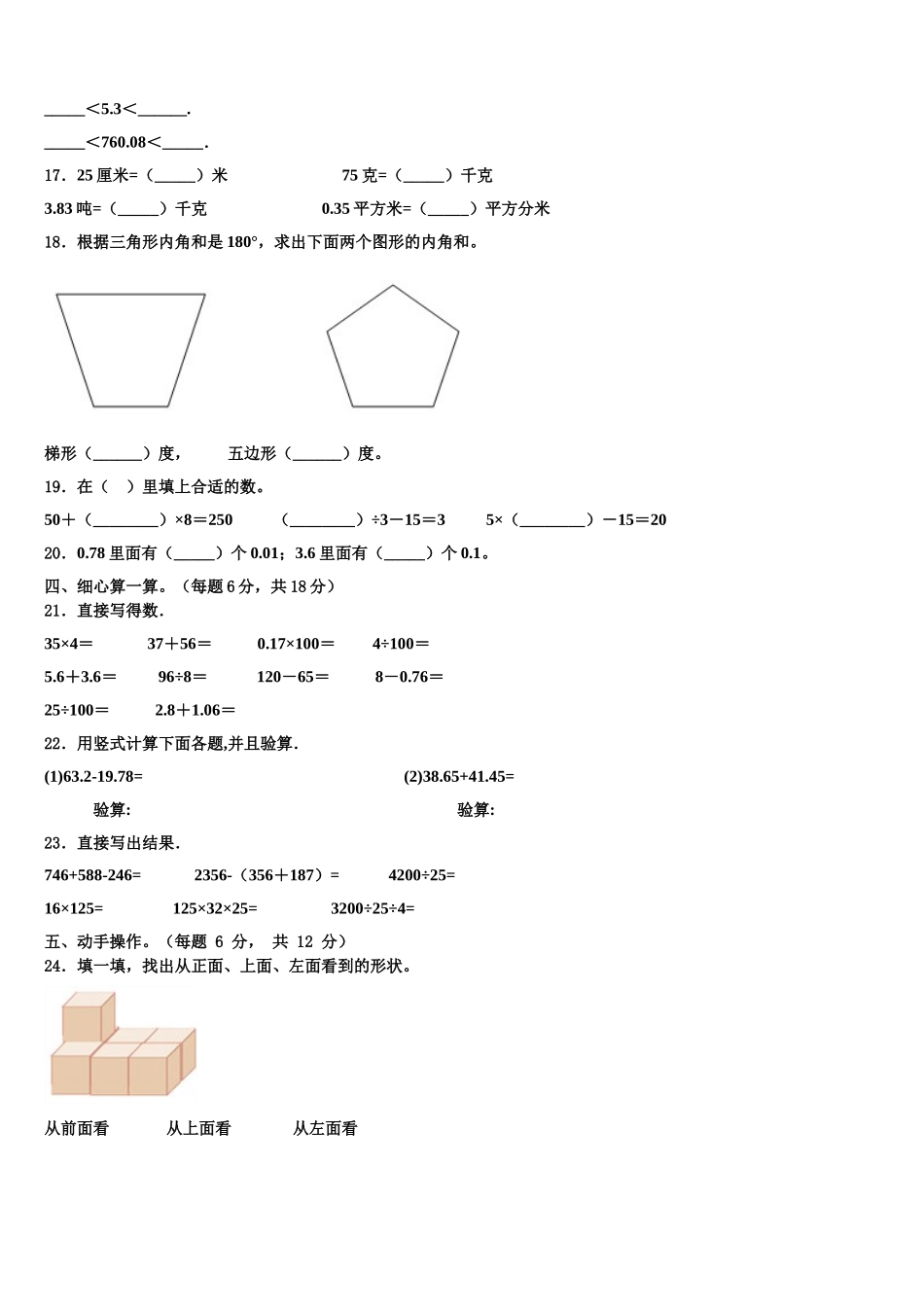 2025届响水县四年级数学第二学期期末复习检测试题含解析_第2页