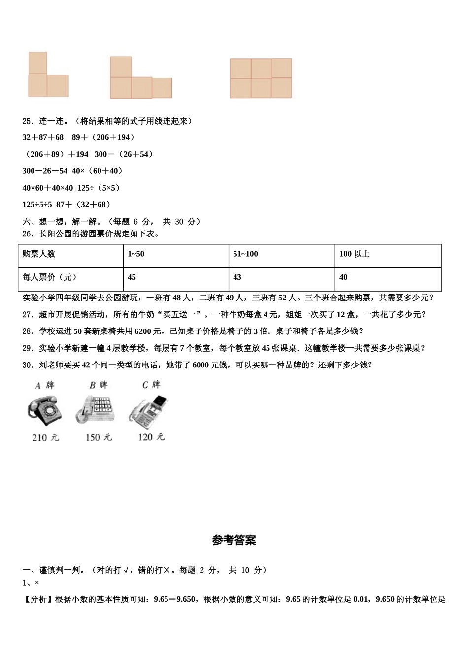 2025届响水县四年级数学第二学期期末复习检测试题含解析_第3页