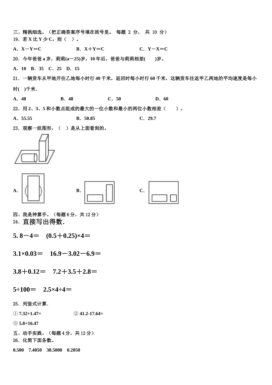 2025年周口市淮阳县四年级数学第二学期期末考试模拟试题含解析_第2页