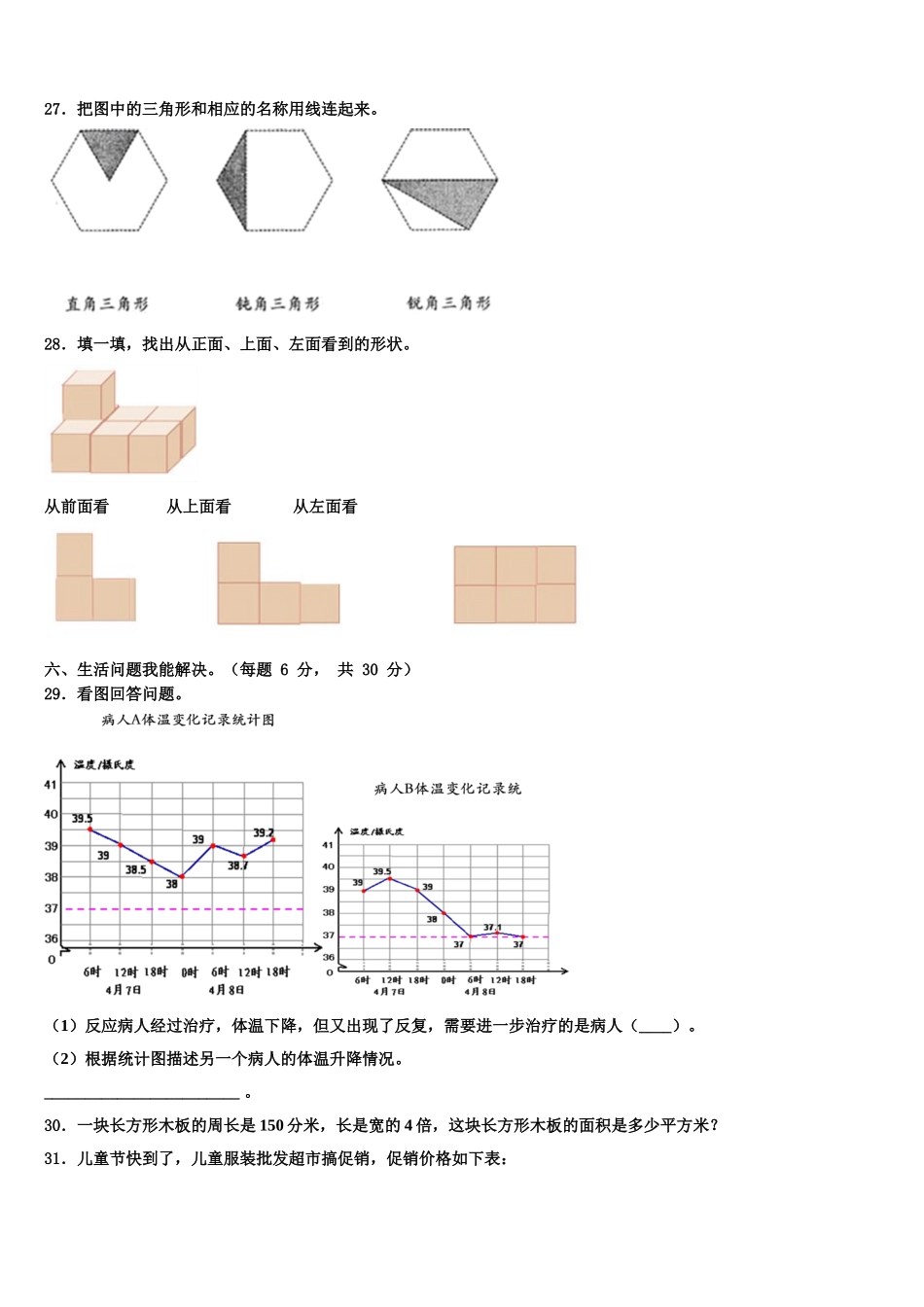 2025年周口市淮阳县四年级数学第二学期期末考试模拟试题含解析_第3页