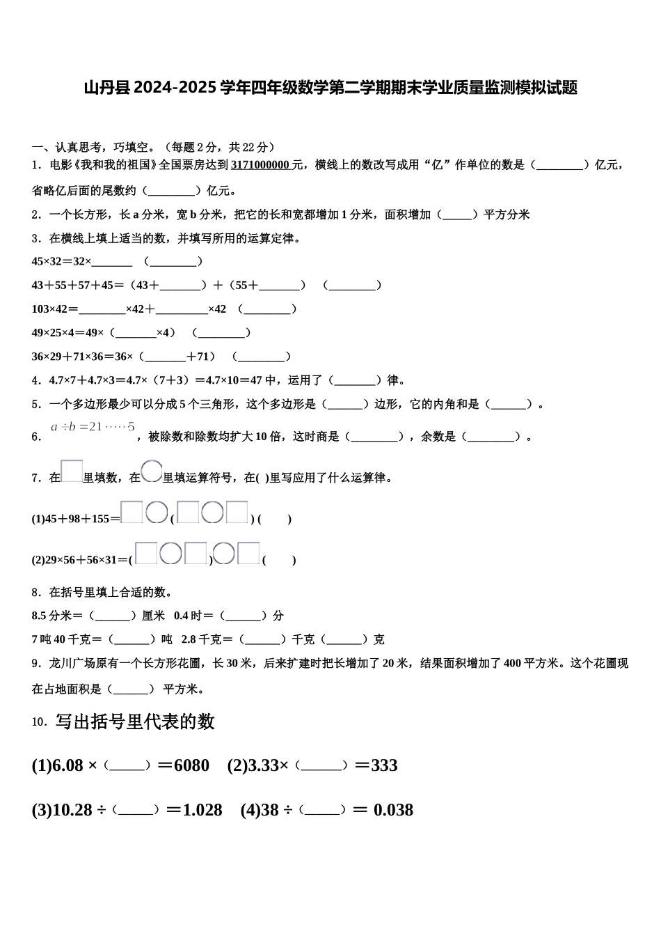 山丹县2024-2025学年四年级数学第二学期期末学业质量监测模拟试题含解析_第1页