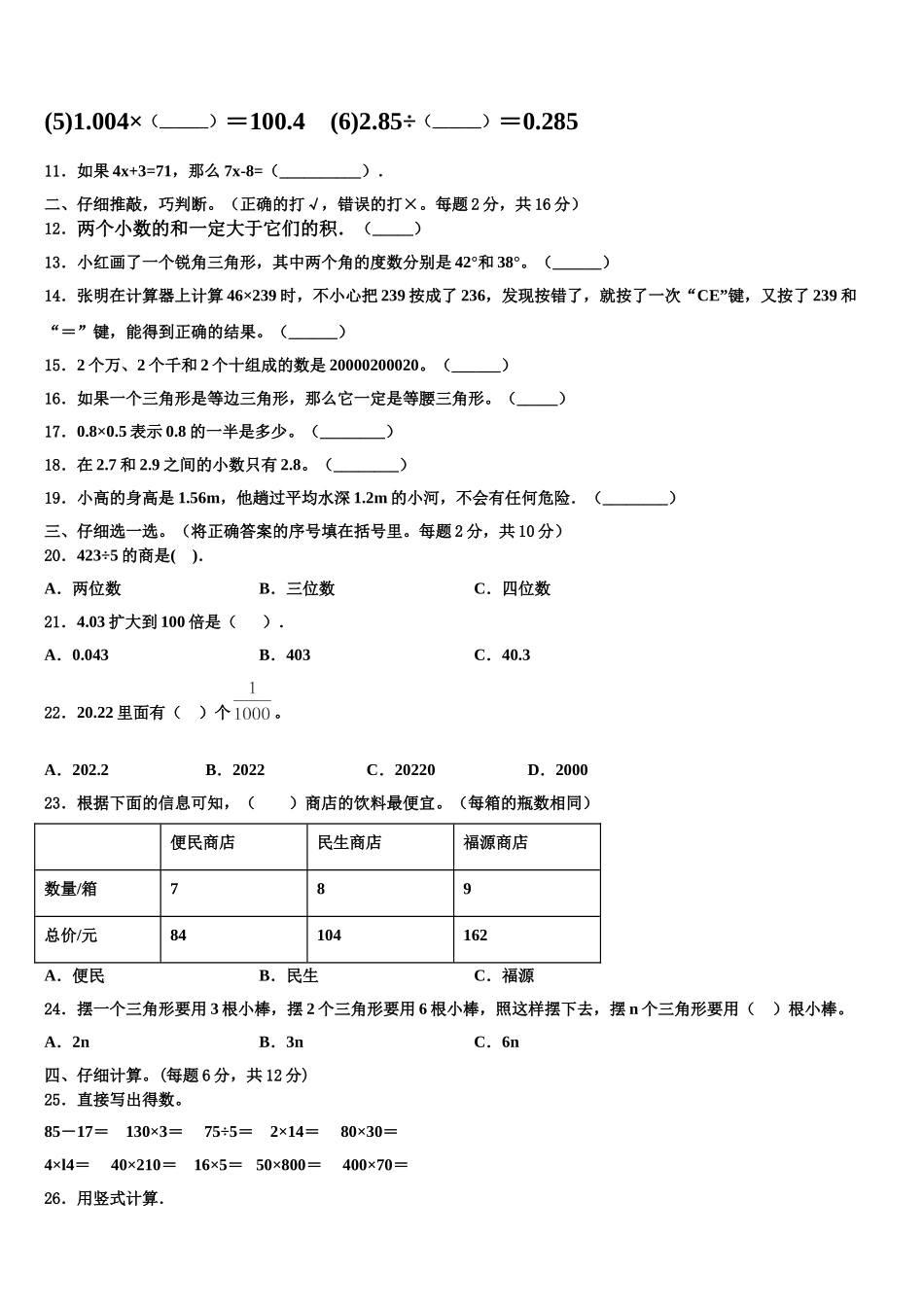 山丹县2024-2025学年四年级数学第二学期期末学业质量监测模拟试题含解析_第2页
