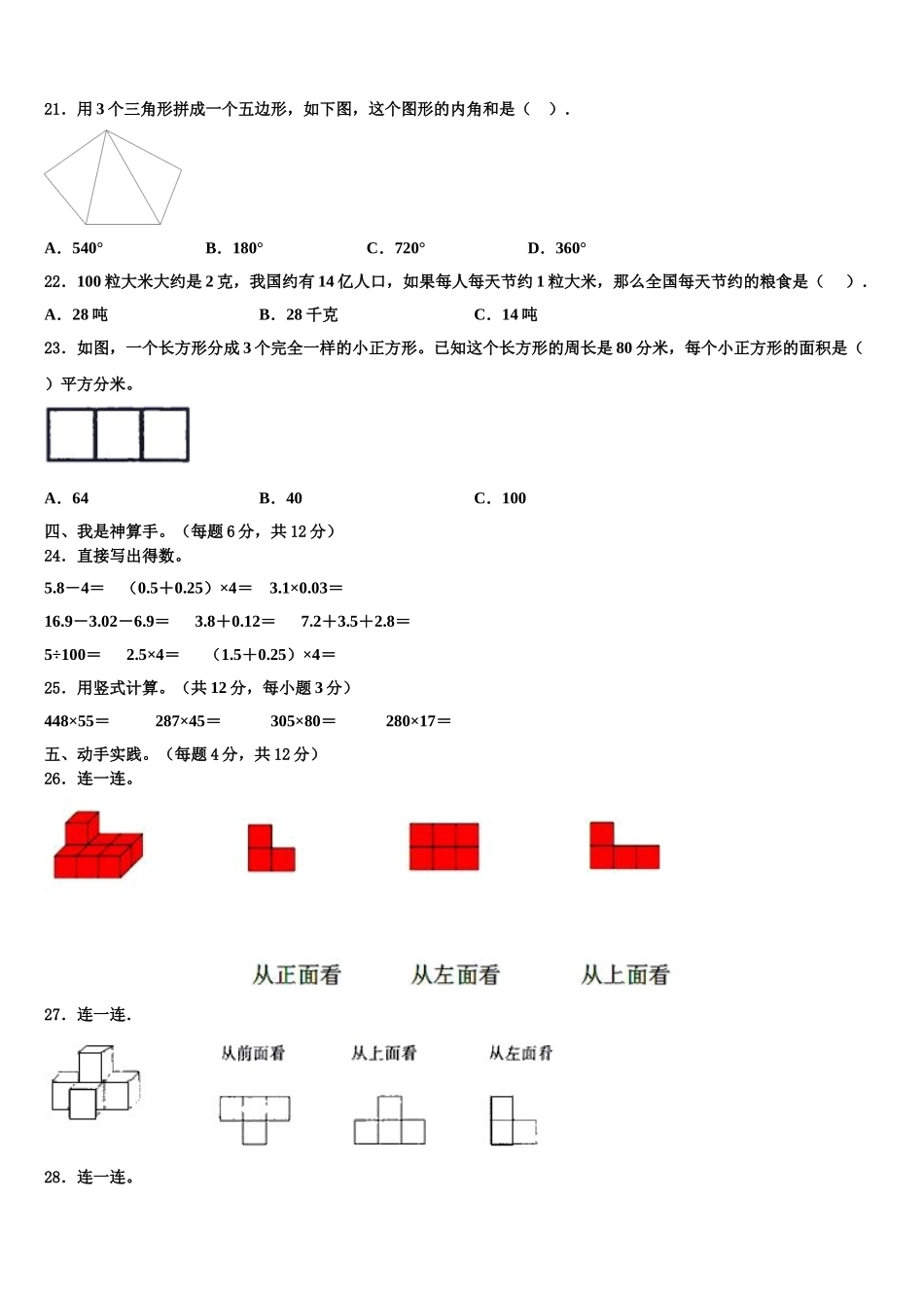 2025届卓尼县四年级数学第二学期期末综合测试模拟试题含解析_第2页
