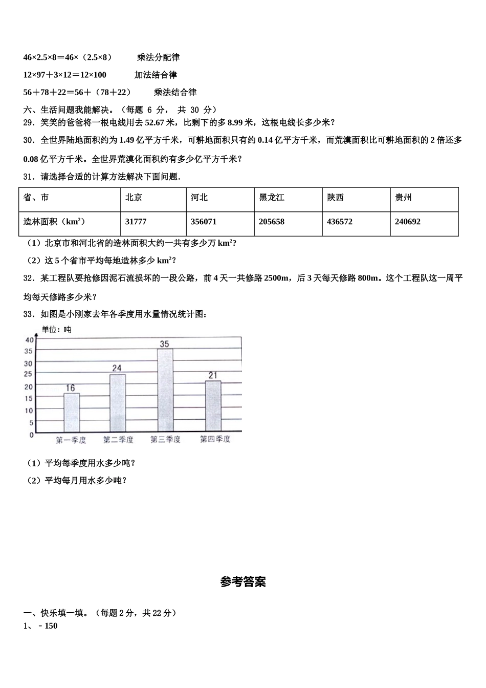 2025届卓尼县四年级数学第二学期期末综合测试模拟试题含解析_第3页
