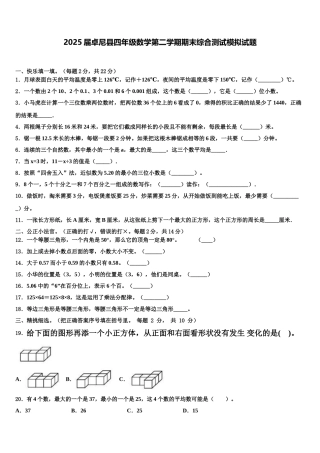 2025届卓尼县四年级数学第二学期期末综合测试模拟试题含解析
