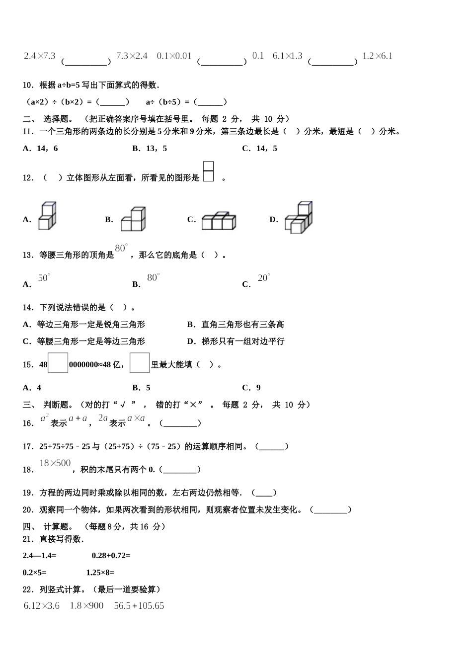 怀化市靖州苗族侗族自治县2025年四下数学期末复习检测模拟试题含解析_第2页