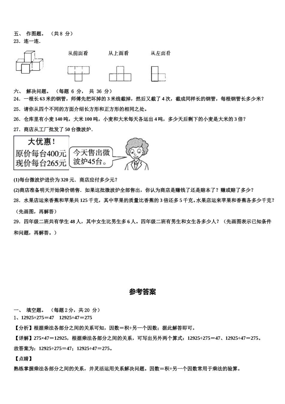 怀化市靖州苗族侗族自治县2025年四下数学期末复习检测模拟试题含解析_第3页