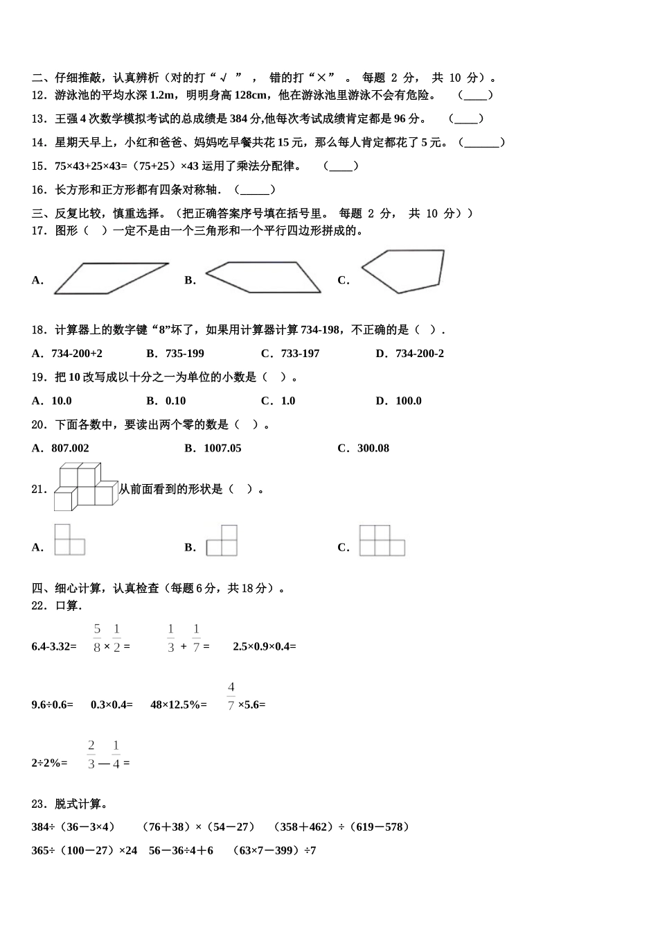 2025届沂水县四年级数学第二学期期末复习检测模拟试题含解析_第2页