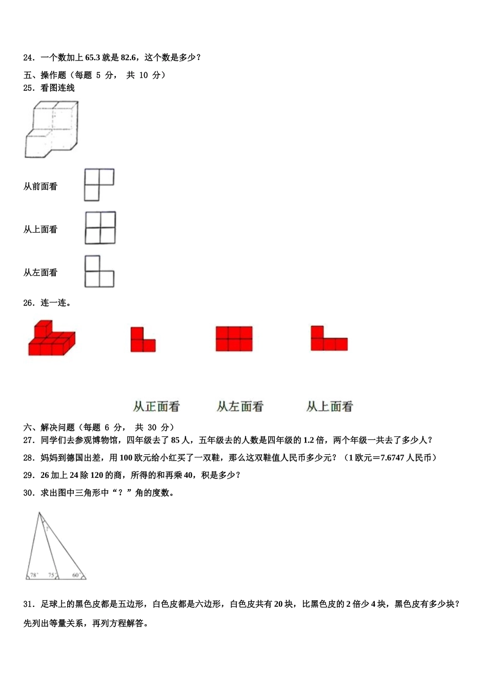 2025届沂水县四年级数学第二学期期末复习检测模拟试题含解析_第3页