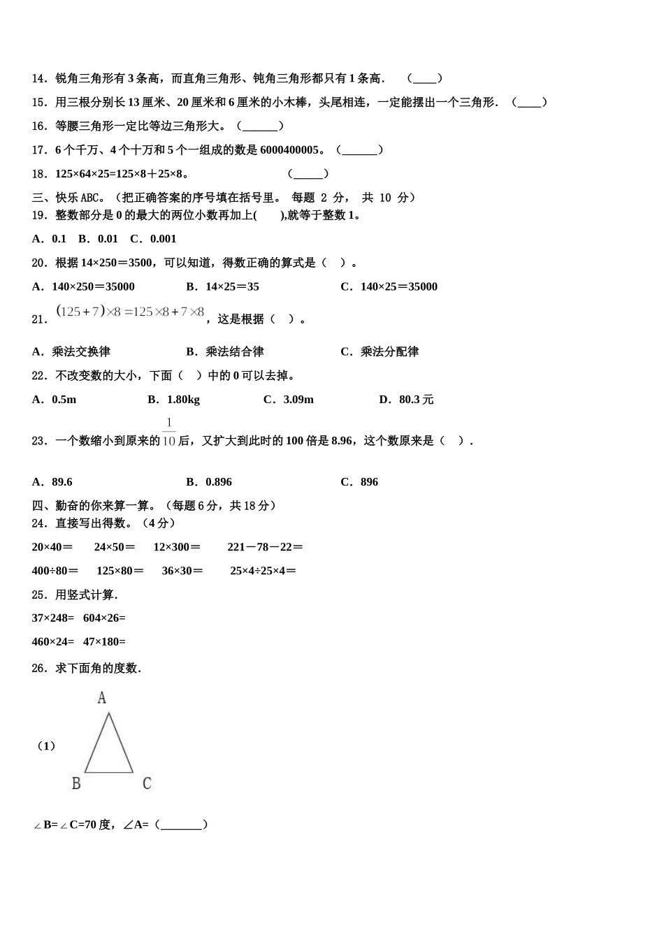 嘉荫县2025届数学四年级第二学期期末监测试题含解析_第2页