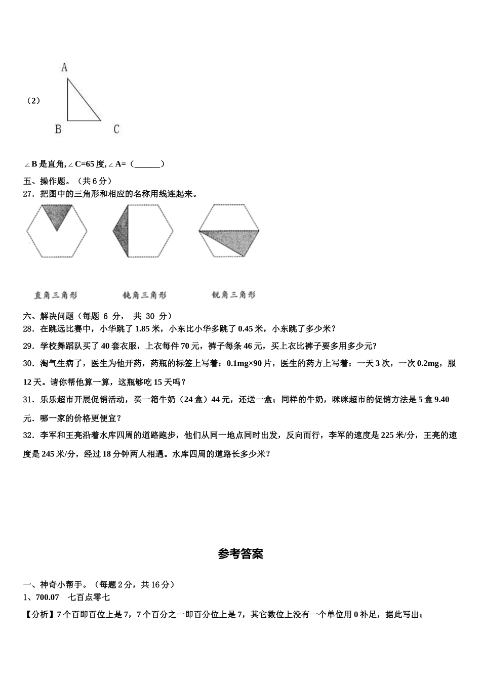 嘉荫县2025届数学四年级第二学期期末监测试题含解析_第3页