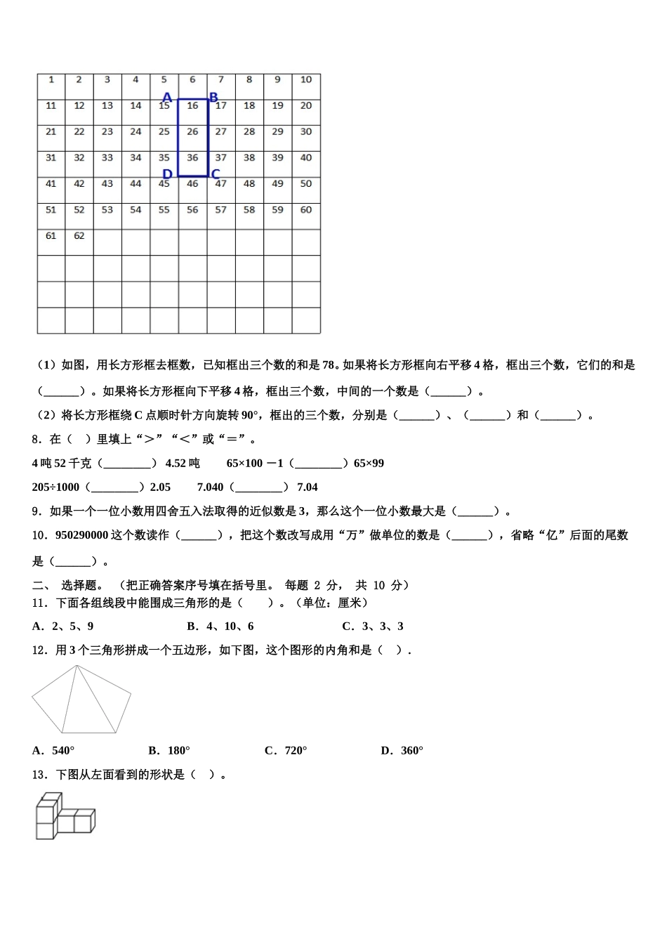 2024-2025学年揭阳市惠来县数学四下期末质量跟踪监视试题含解析_第2页
