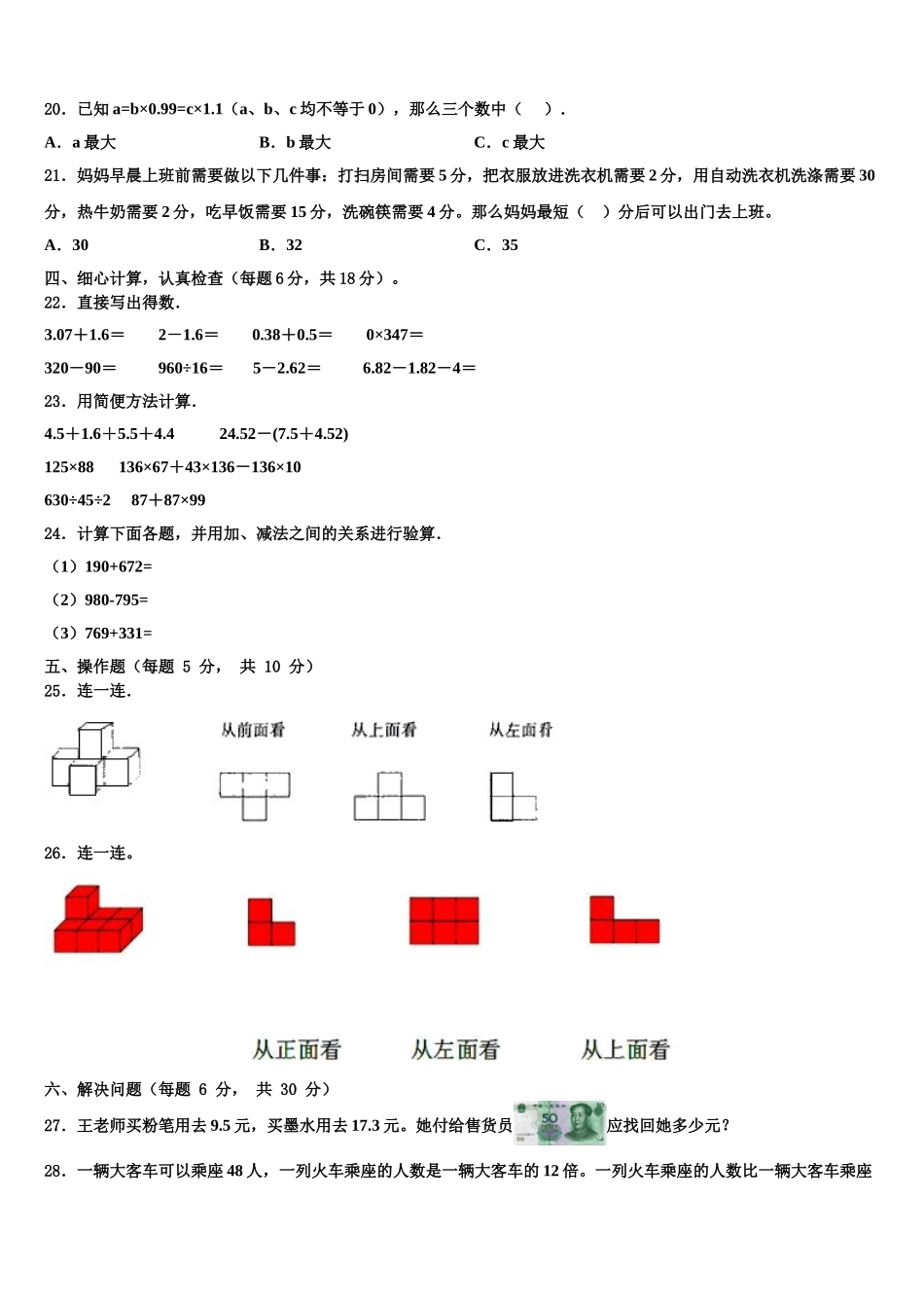2025年桂林市灵川县数学四下期末监测试题含解析_第2页