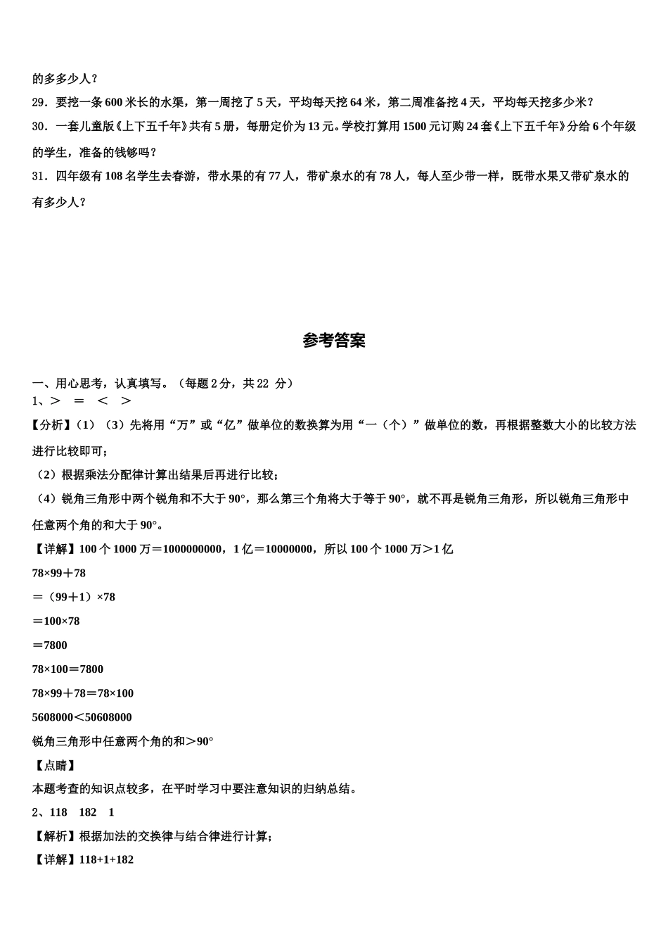 2025年桂林市灵川县数学四下期末监测试题含解析_第3页