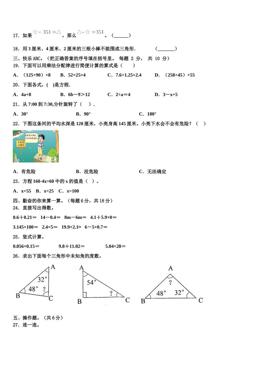 2025年临夏回族自治州乡族撒拉族自治县四年级数学第二学期期末质量跟踪监视模拟试题含解析_第2页