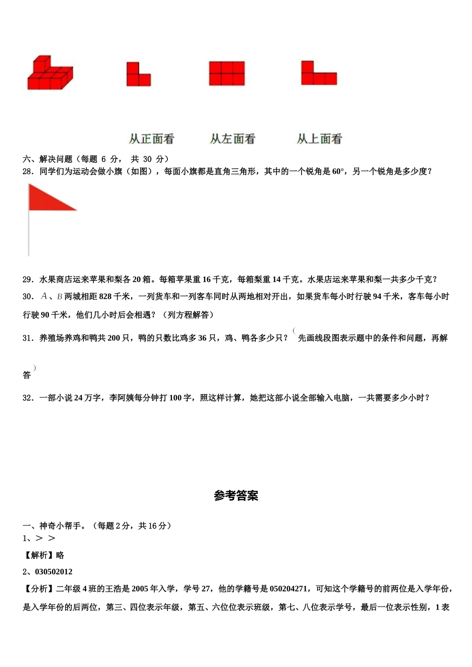 2025年临夏回族自治州乡族撒拉族自治县四年级数学第二学期期末质量跟踪监视模拟试题含解析_第3页