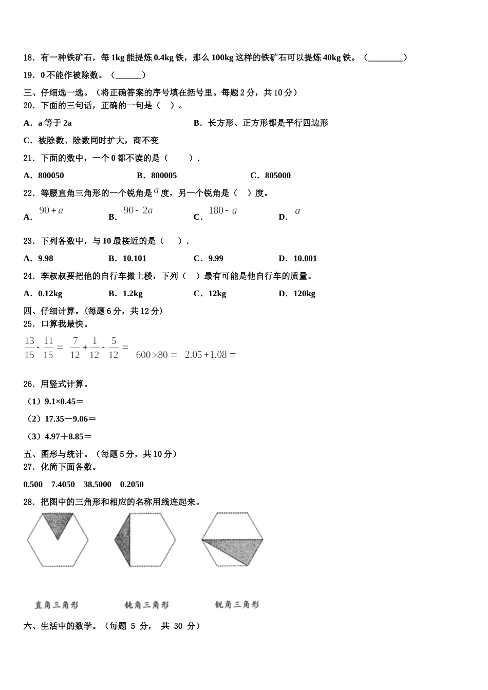 2025届中江县数学四年级第二学期期末预测试题含解析_第2页