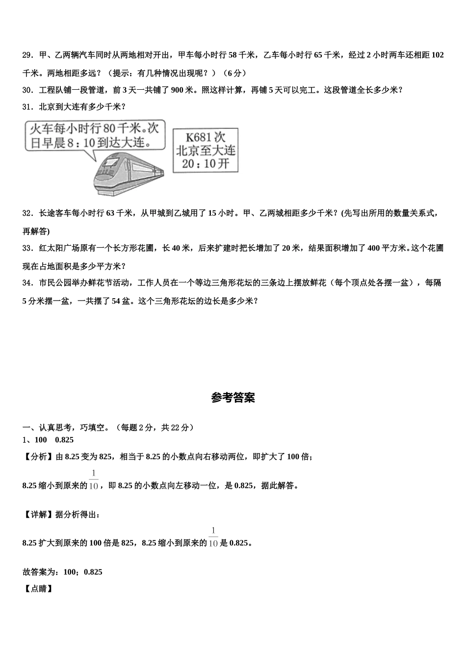 2025届中江县数学四年级第二学期期末预测试题含解析_第3页