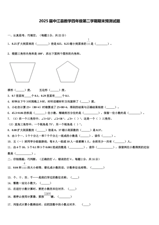 2025届中江县数学四年级第二学期期末预测试题含解析