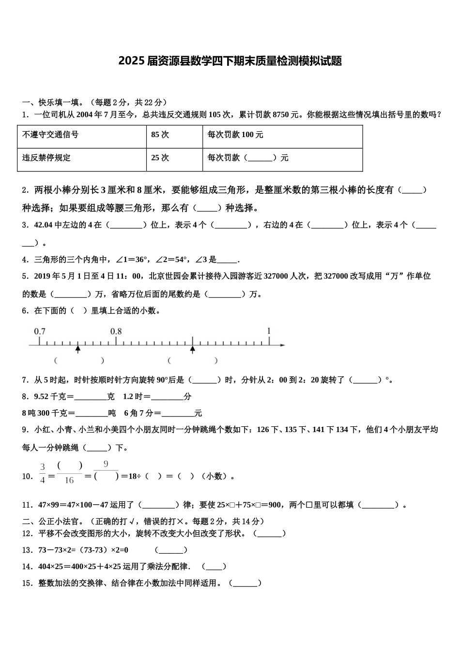 2025届资源县数学四下期末质量检测模拟试题含解析_第1页