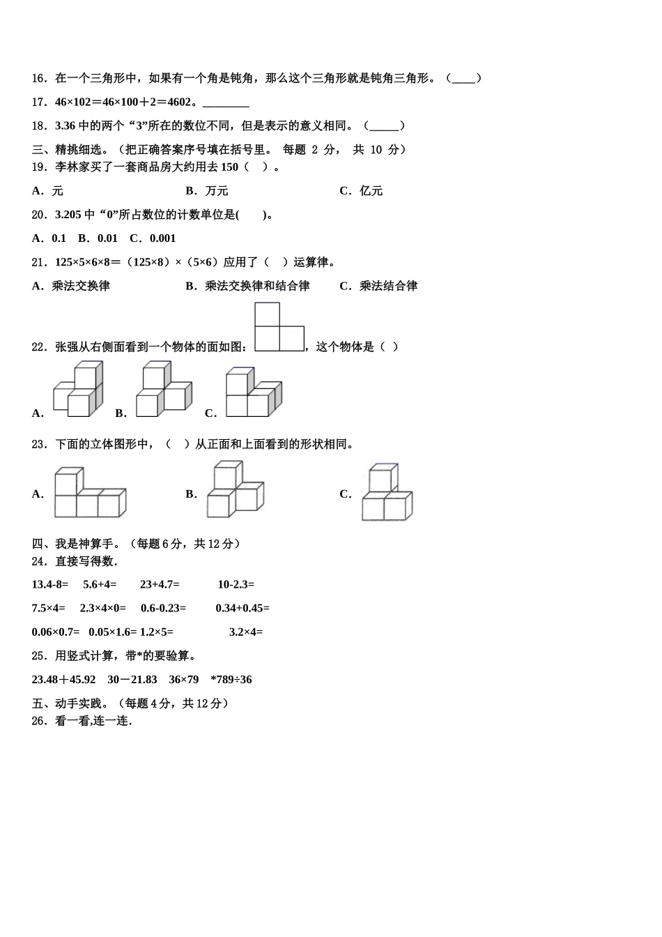 2025届资源县数学四下期末质量检测模拟试题含解析_第2页
