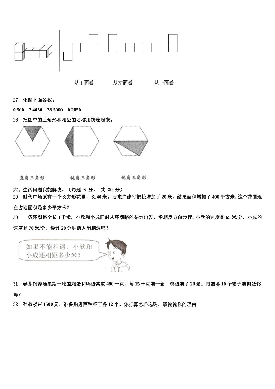 2025届资源县数学四下期末质量检测模拟试题含解析_第3页