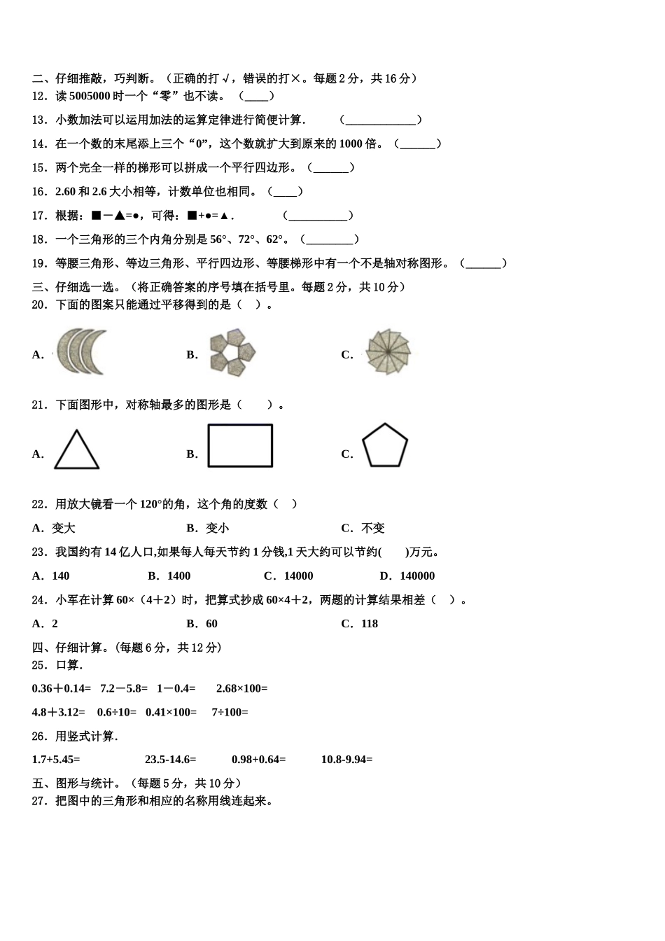喀喇沁左翼蒙古族自治县2025届四年级数学第二学期期末复习检测模拟试题含解析_第2页