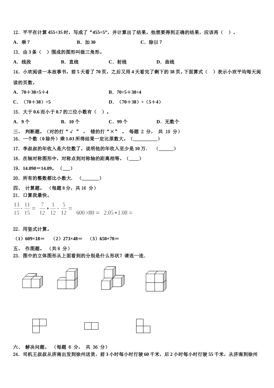 洛宁县2025年数学四下期末学业质量监测模拟试题含解析_第2页
