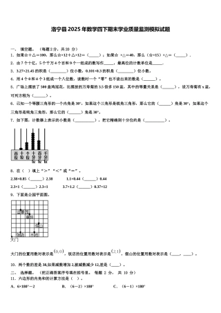 洛宁县2025年数学四下期末学业质量监测模拟试题含解析