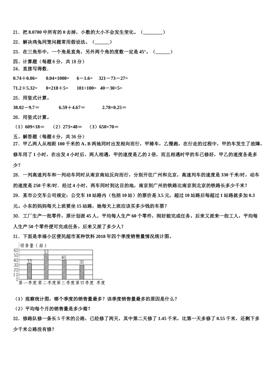 湖州市安吉县2025年四年级数学第二学期期末质量检测试题含解析_第2页